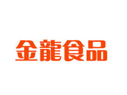 金龍食品貿易 連接全球美味，引領食品貿易新風尚
